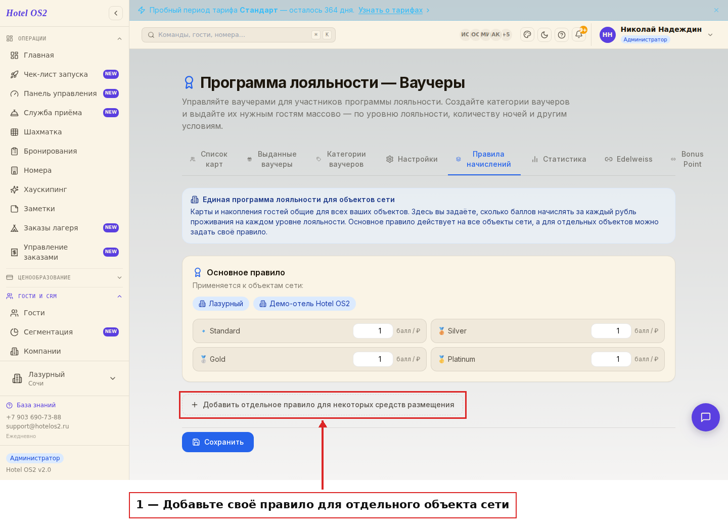 Кнопка добавления отдельного правила