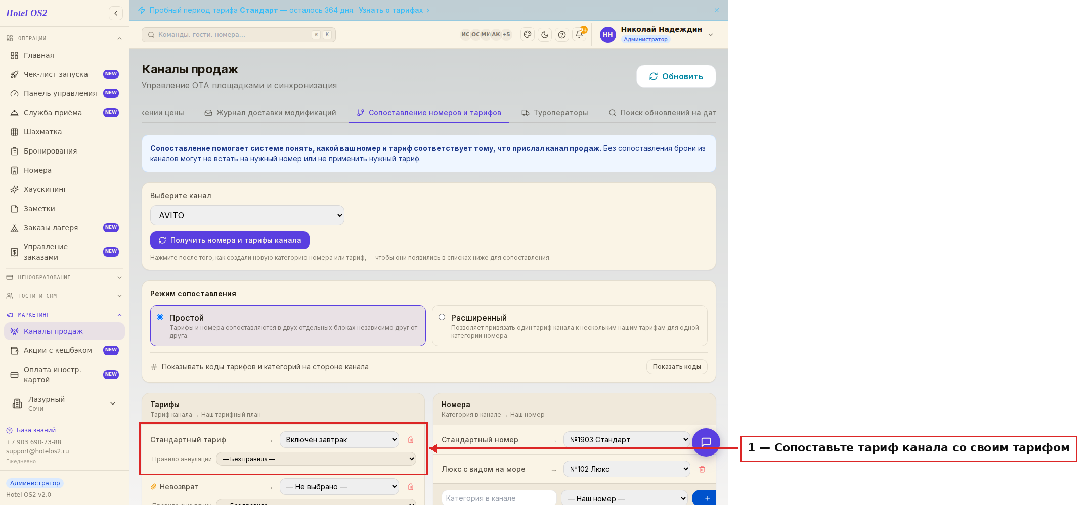 Блоки «Тарифы» и «Номера» для сопоставления