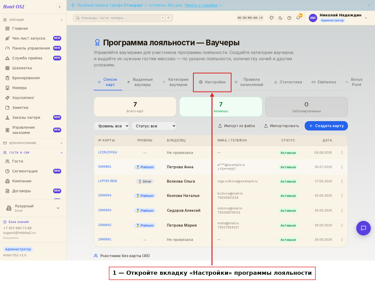 Вкладка «Настройки» программы лояльности