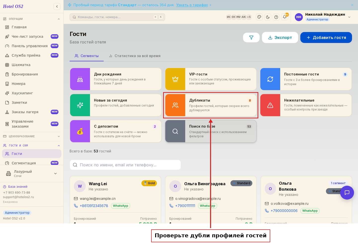 Раздел с профилями гостей