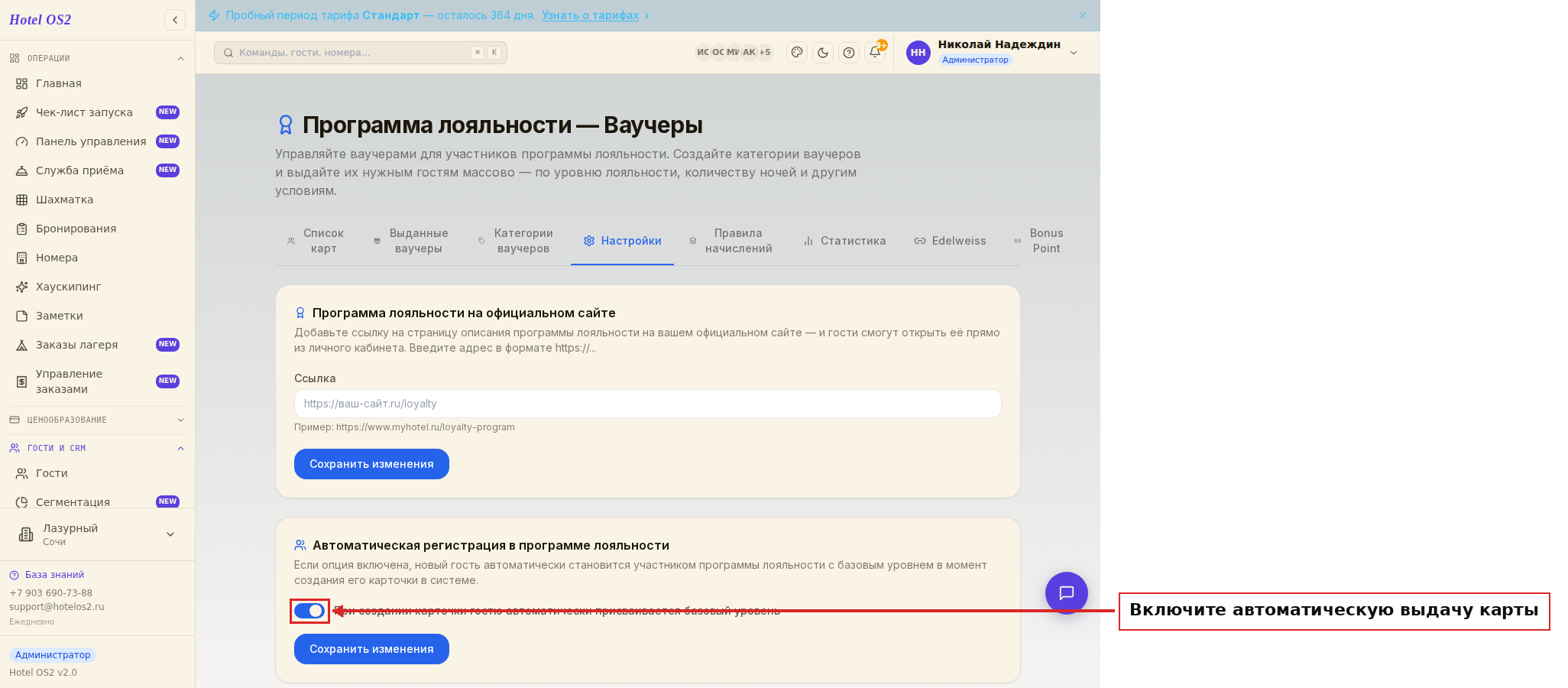Настройка автоматической выдачи карты