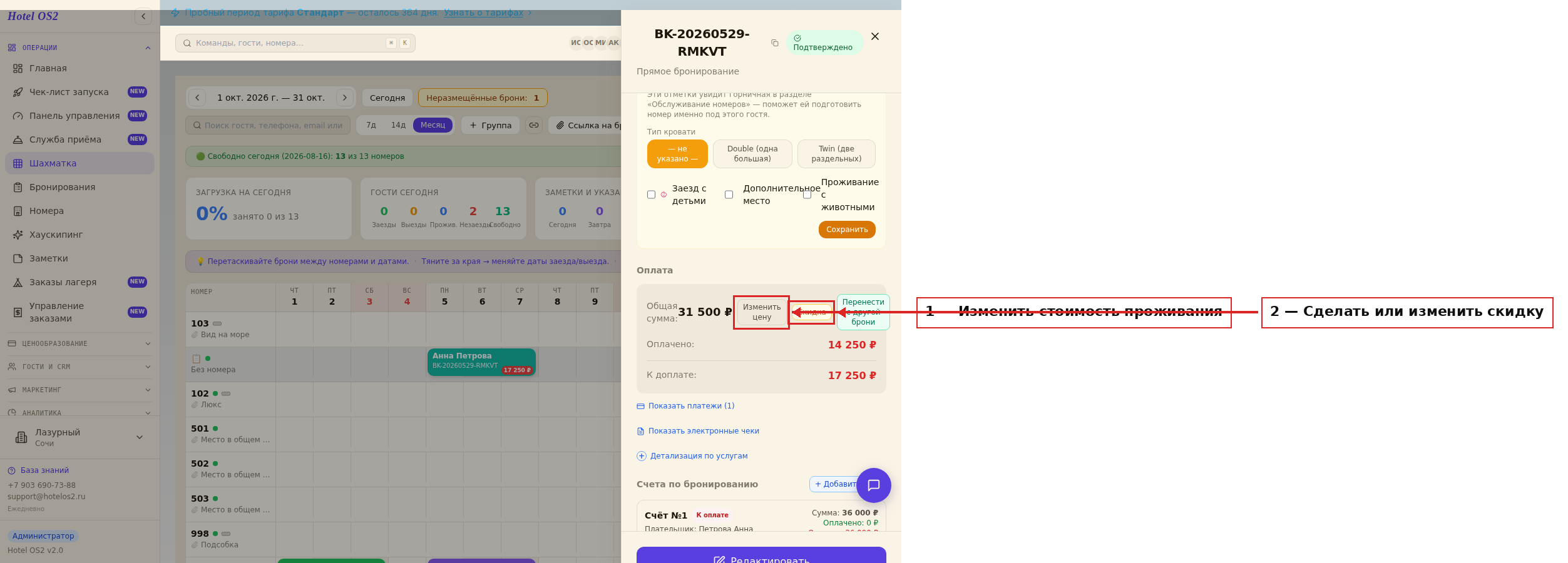 Изменение стоимости и скидка