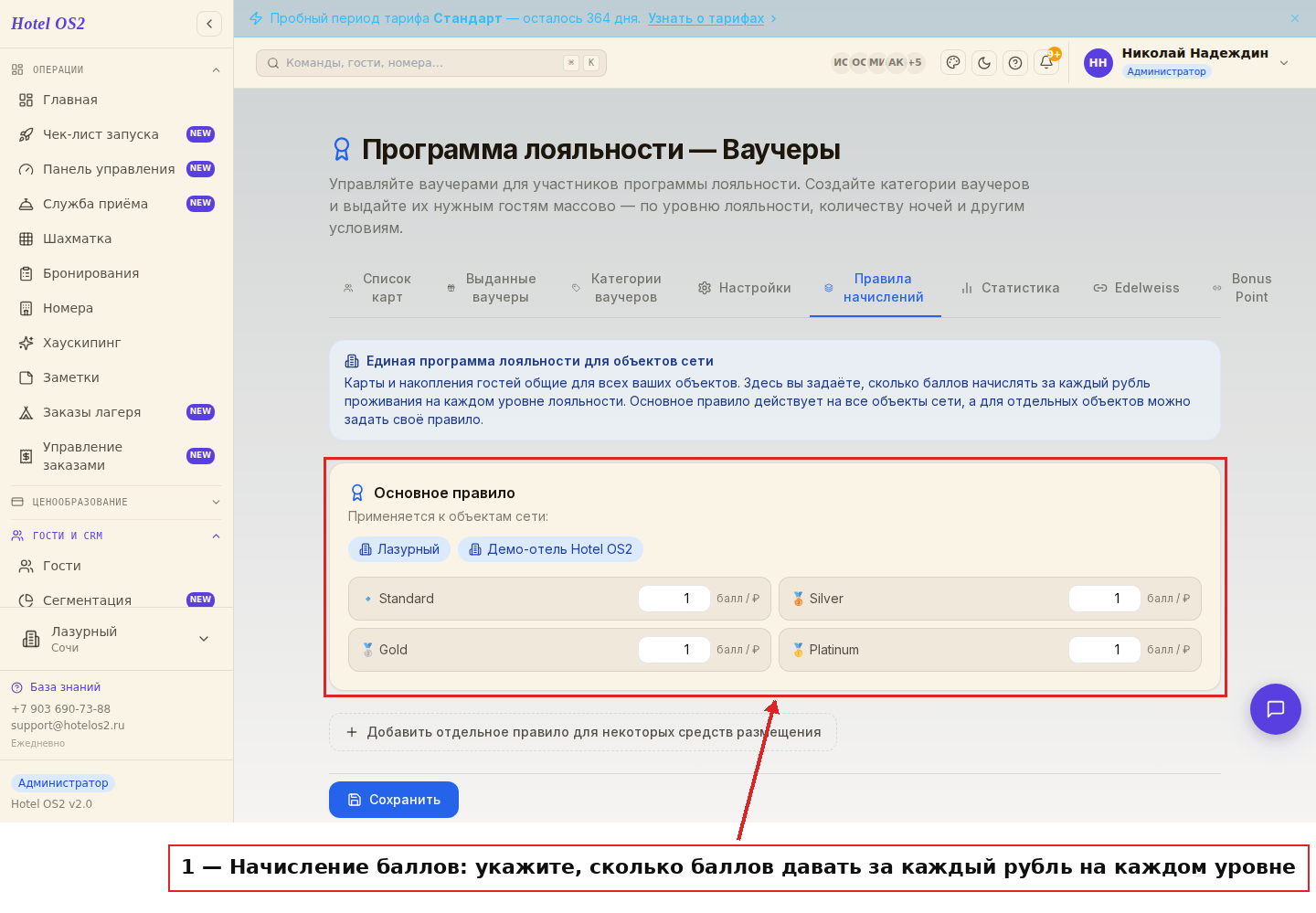 Правила начисления баллов по уровням