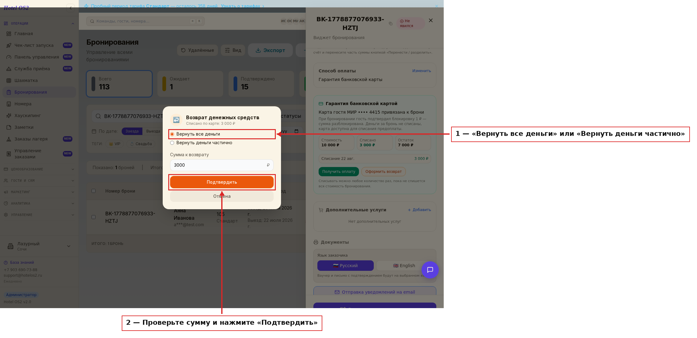 Окно возврата денежных средств