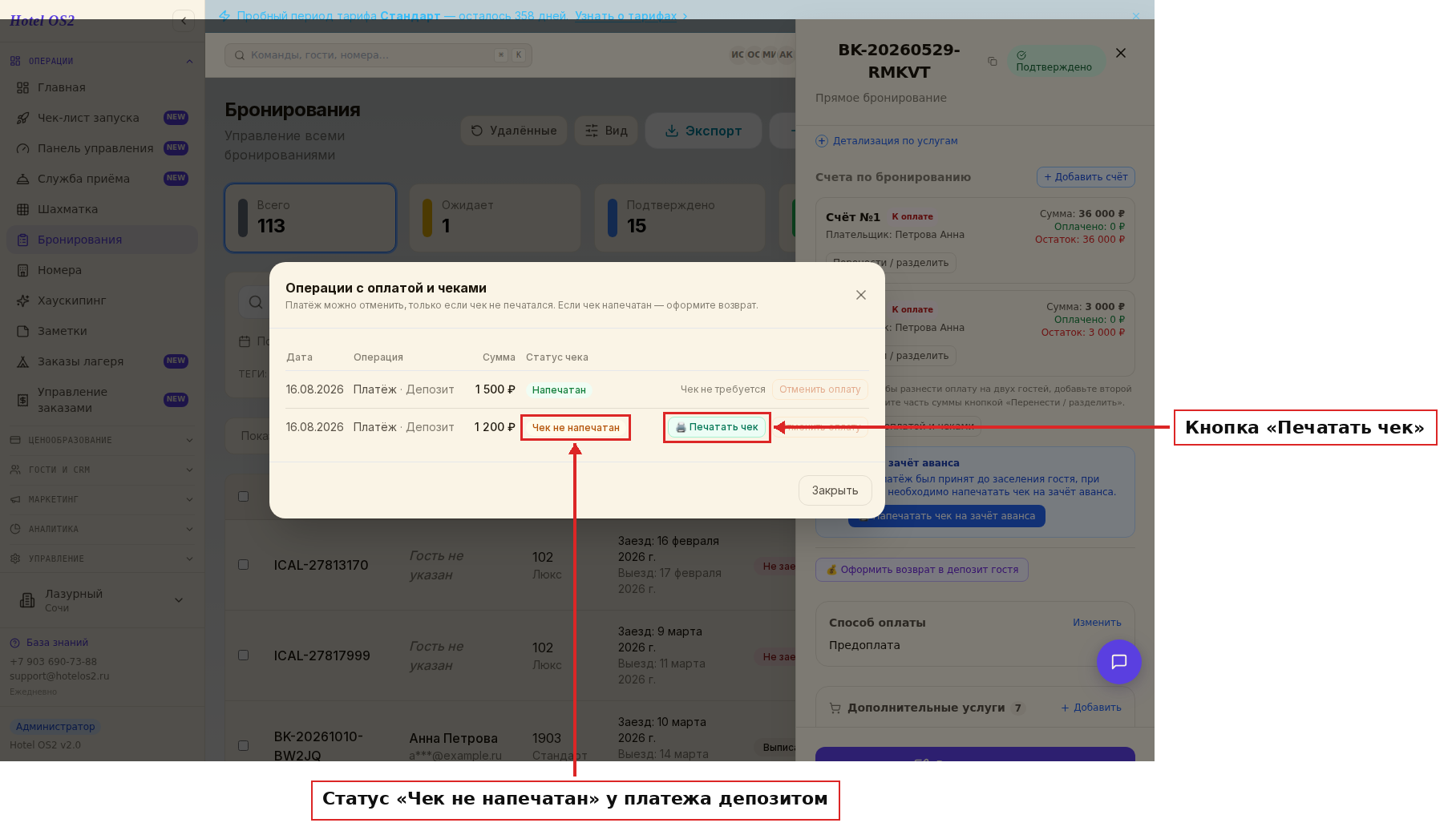 Платёж «Депозит» со статусом «Чек не напечатан»
