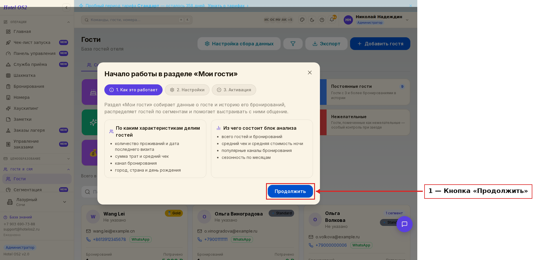 Первый шаг настройки — как работает раздел