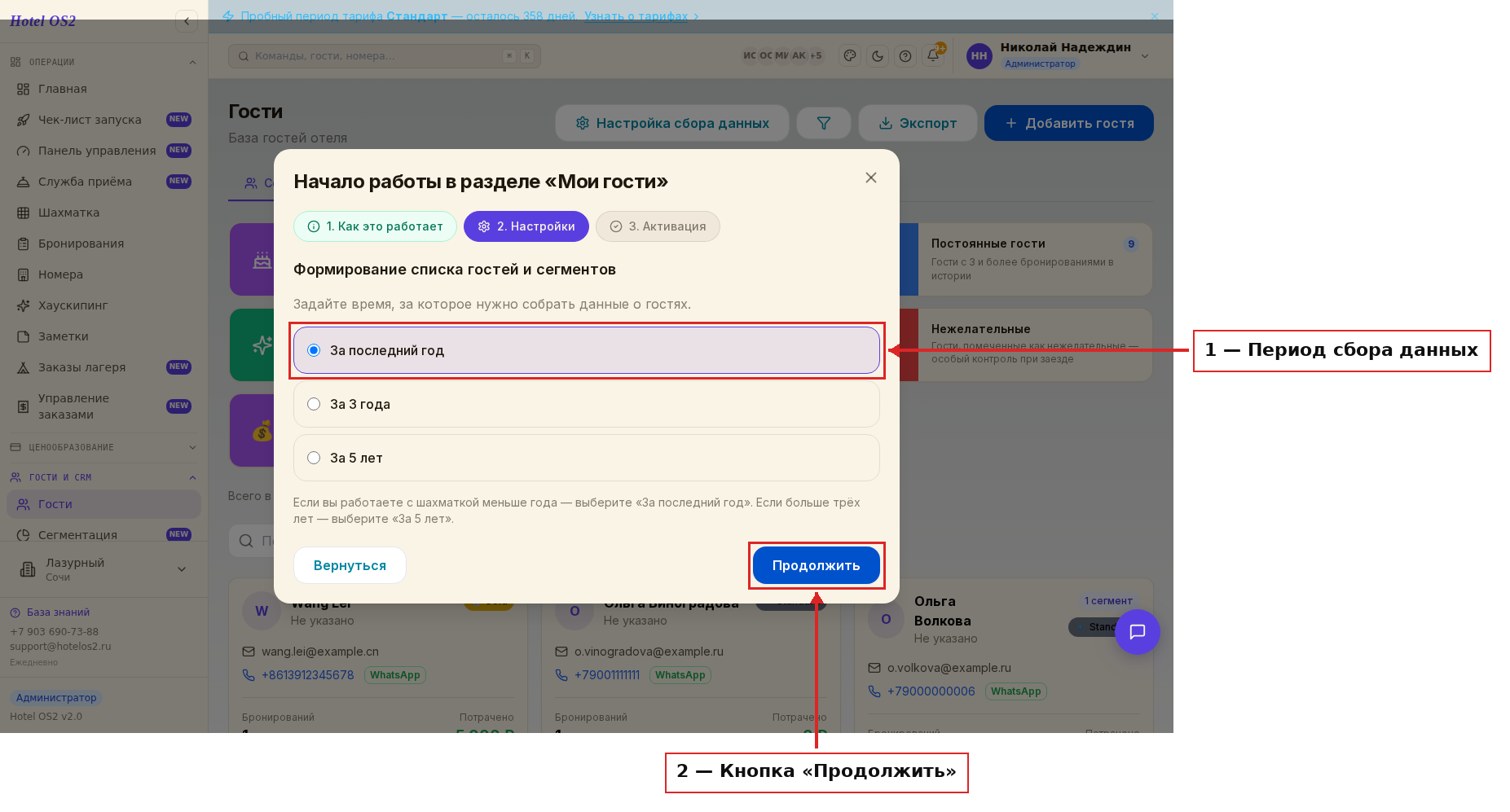 Второй шаг — выбор периода сбора данных