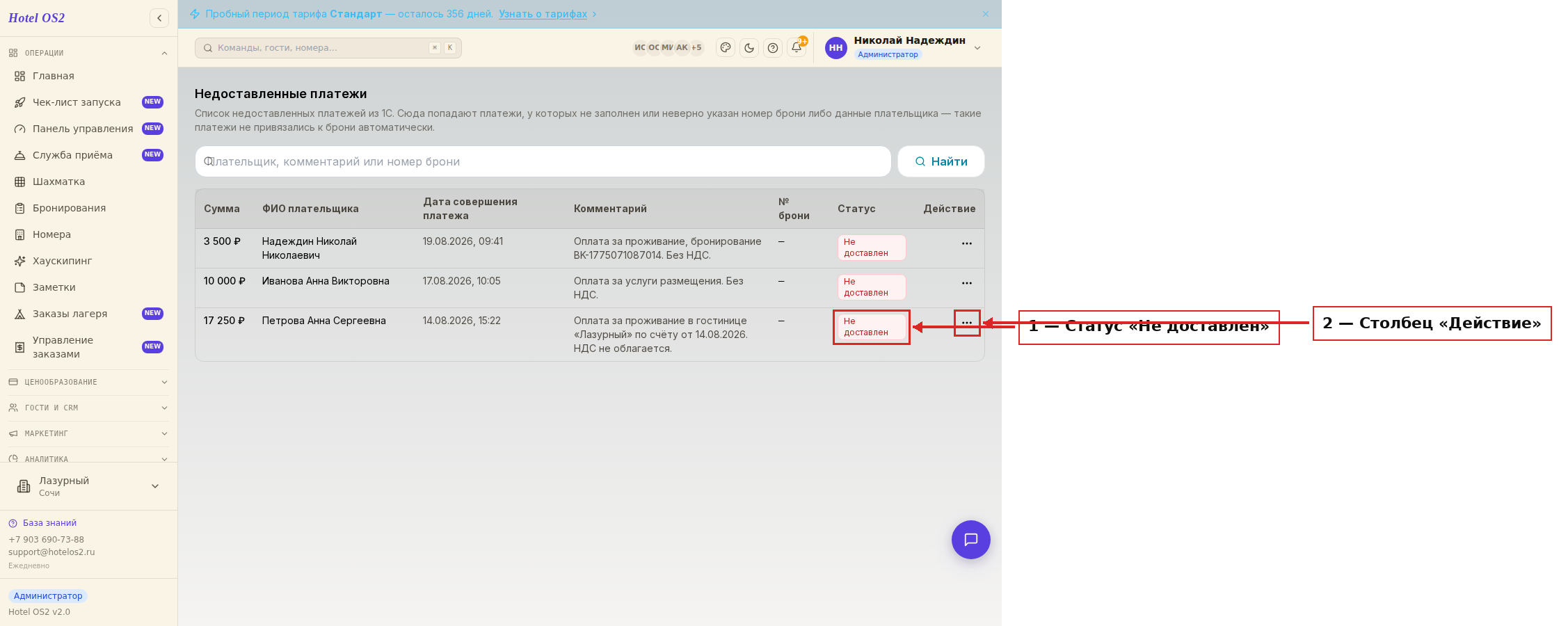 Список недоставленных платежей