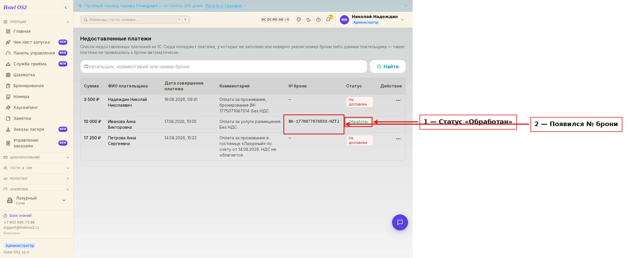 Статус «Обработан»