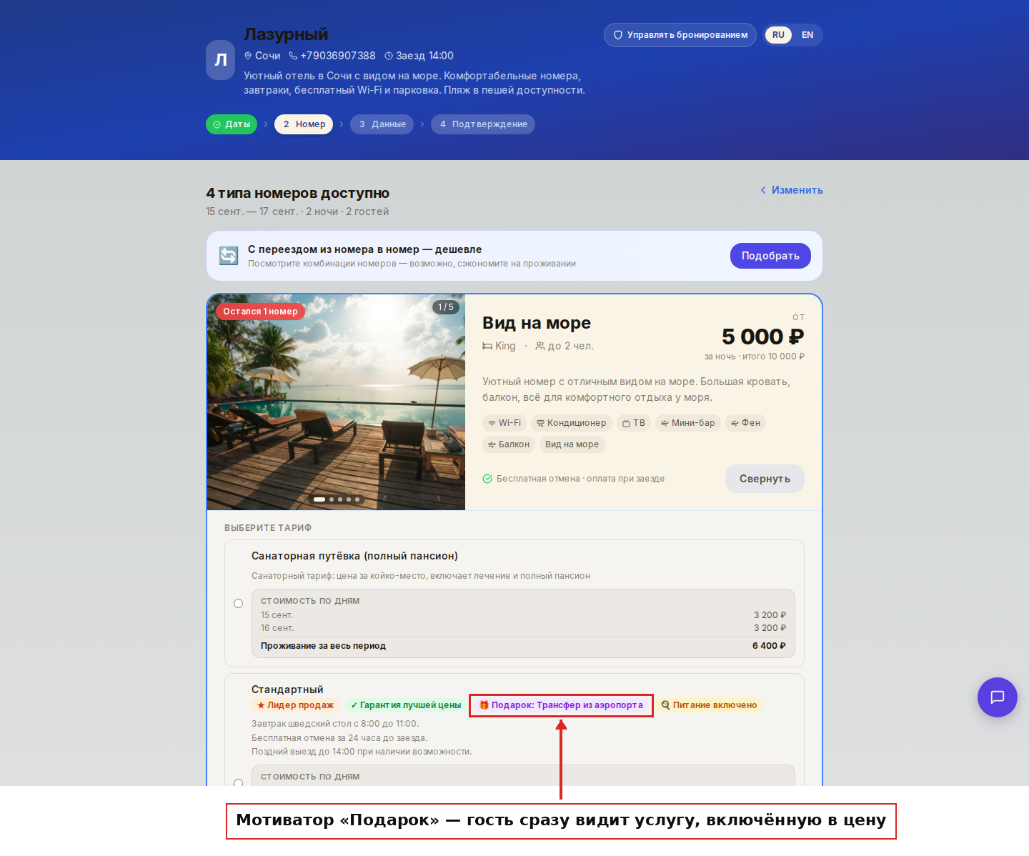 Плашка «Подарок» в форме бронирования