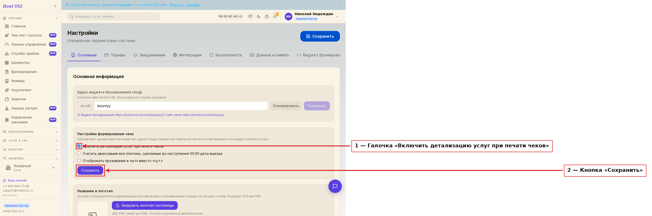 Настройки формирования чека