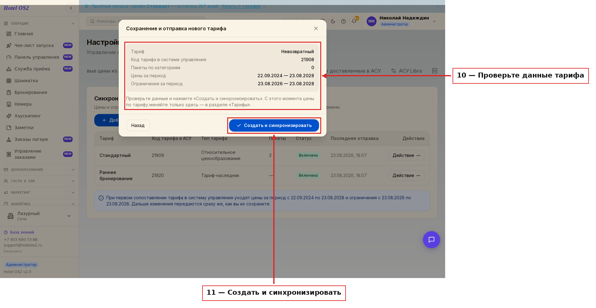 Окно «Сохранение и отправка нового тарифа»