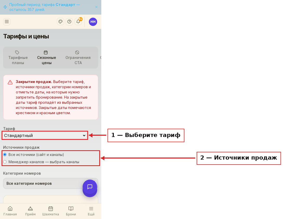 Экран телефона: раздел «Тарифы и цены», вкладка «Закрыть/Открыть», выбор тарифа и источников продаж