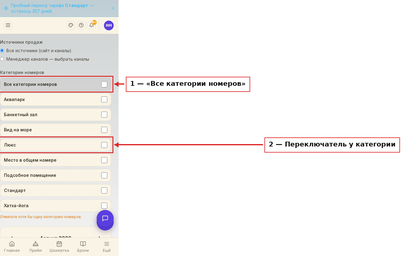 Экран телефона: список категорий номеров с переключателями, отдельно выделен пункт «Все категории номеров»