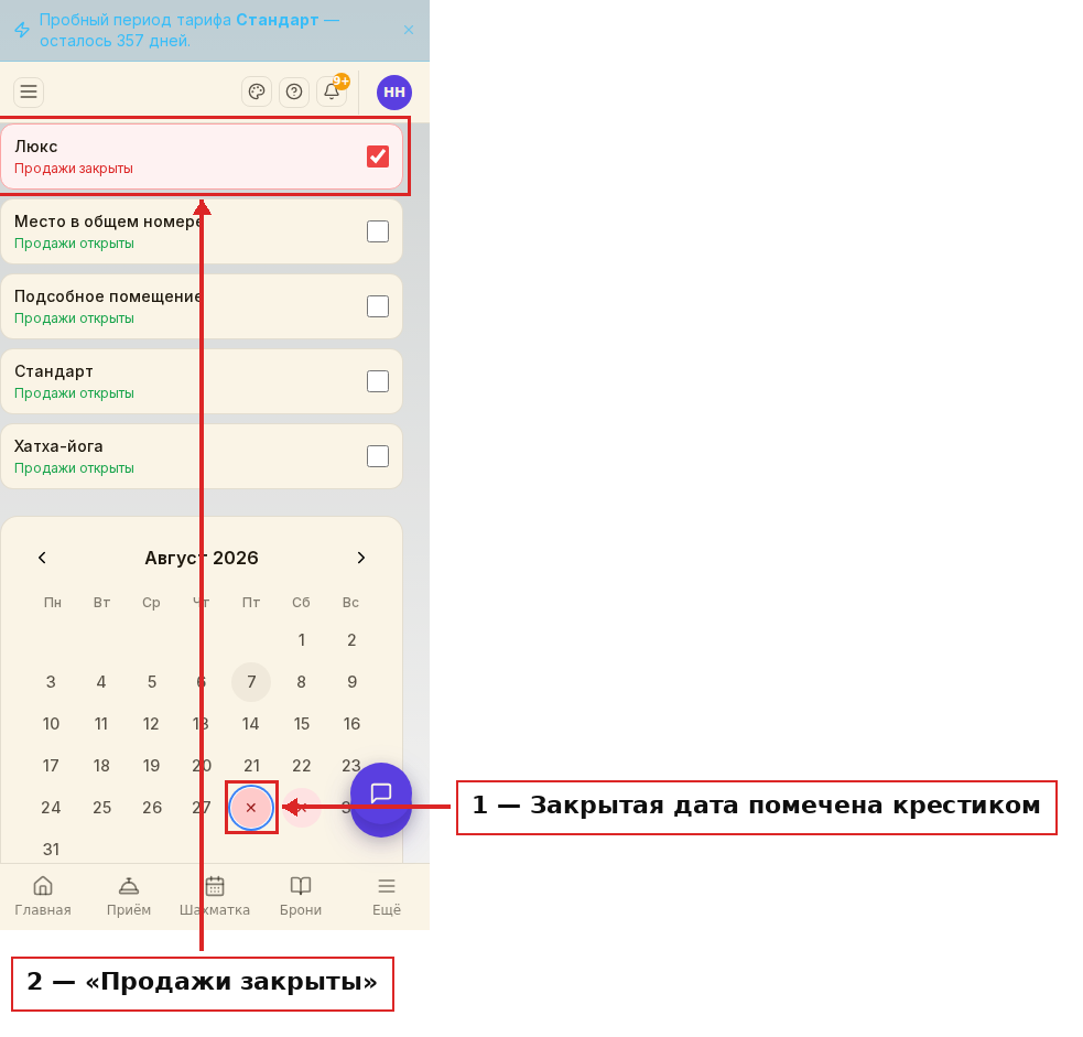 Экран телефона: у категории «Люкс» подпись «Продажи закрыты», в календаре дата помечена крестиком
