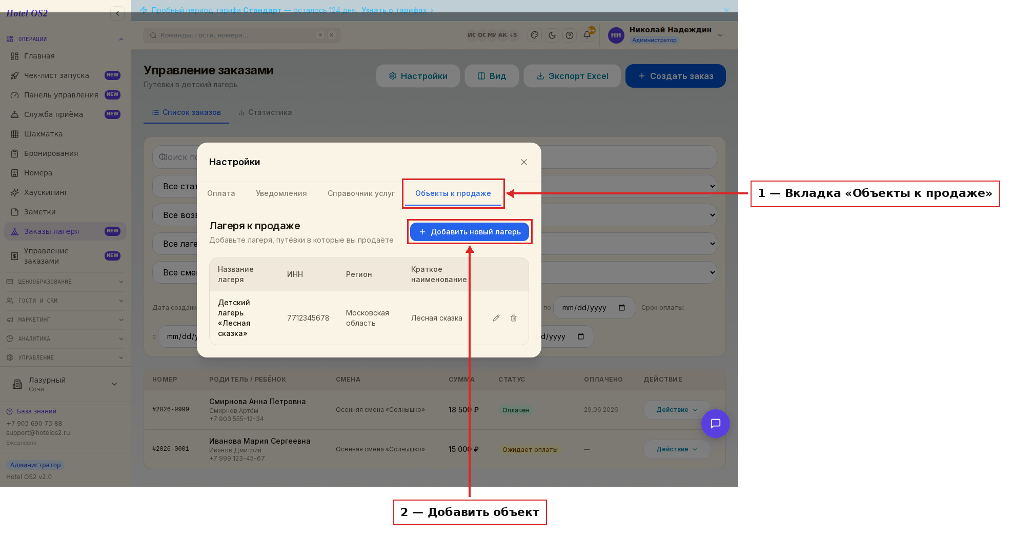 Объекты к продаже