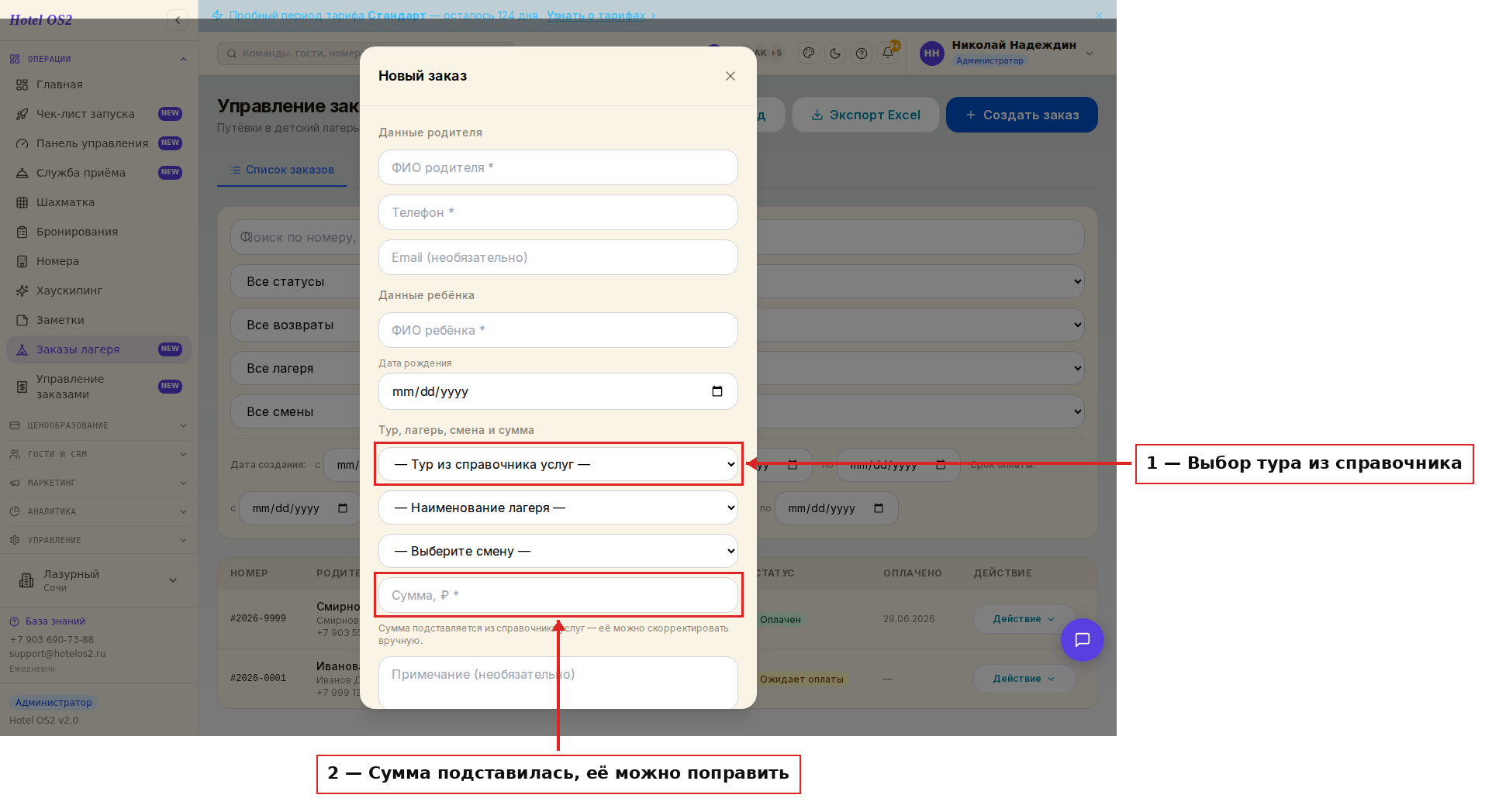 Форма создания заказа
