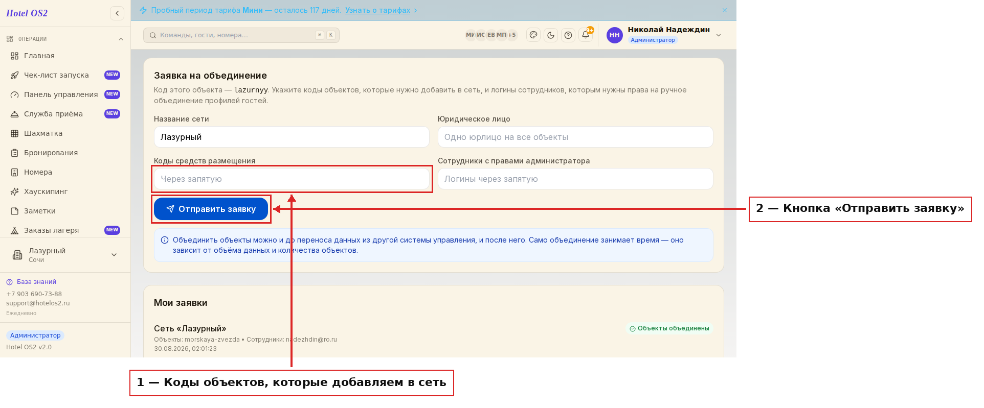 Заявка на объединение средств размещения в сеть