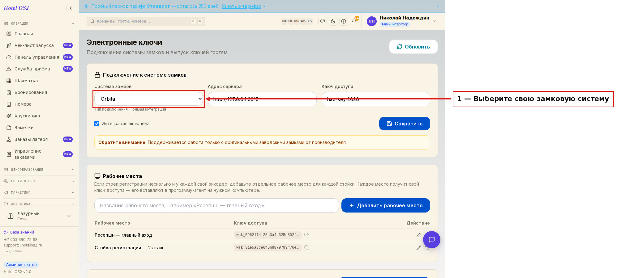 Выбор замковой системы