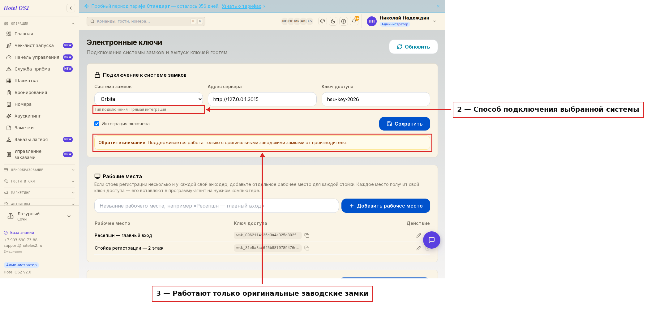 Способ подключения и предупреждение