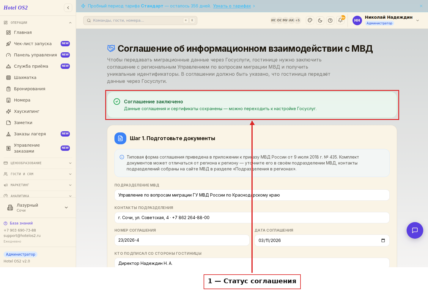 Экран «Соглашение с МВД»