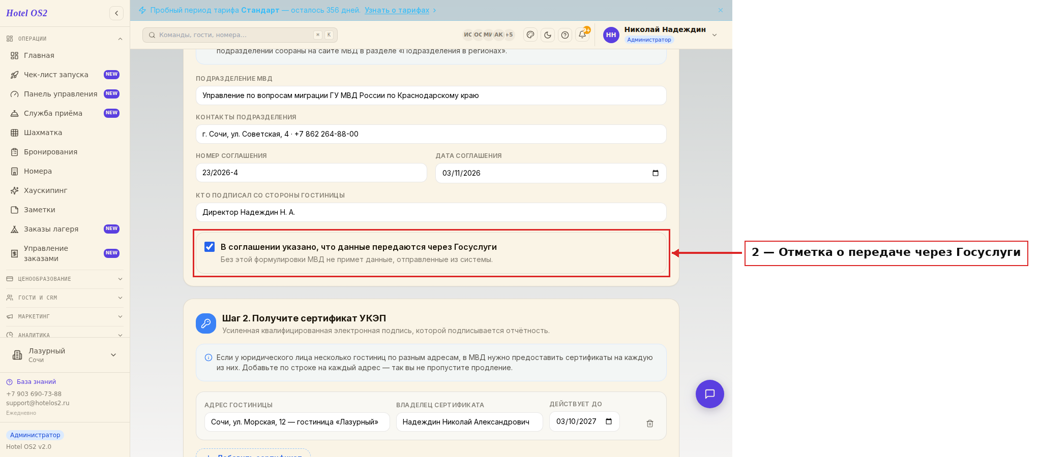 Реквизиты соглашения и отметка о передаче через Госуслуги