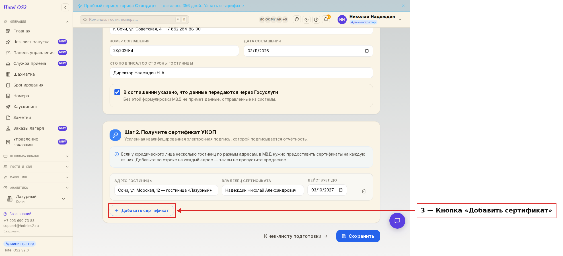 Сертификаты УКЭП по адресам гостиниц