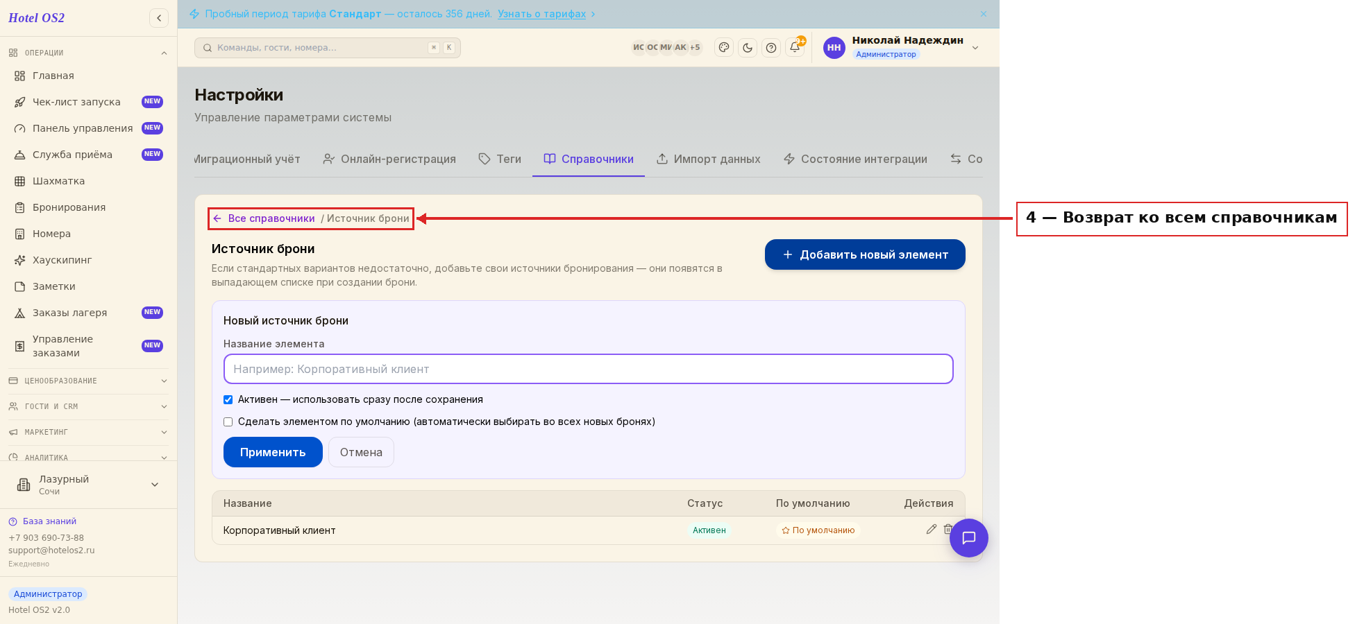 Форма добавления нового элемента и возврат ко всем справочникам
