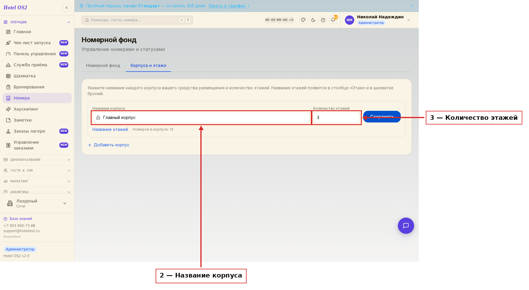Поля «Название корпуса» и «Количество этажей»