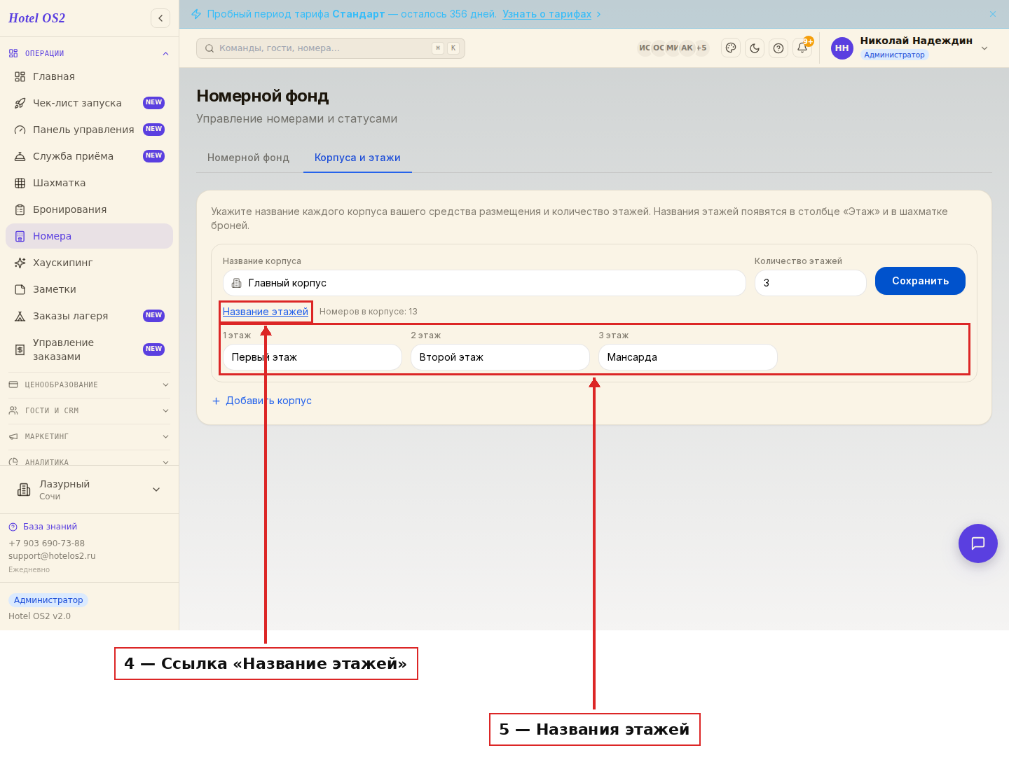 Ссылка «Название этажей» и поля с названиями