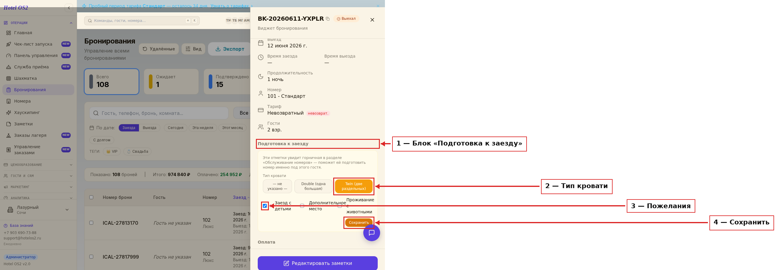 Блок «Подготовка к заезду» в карточке брони