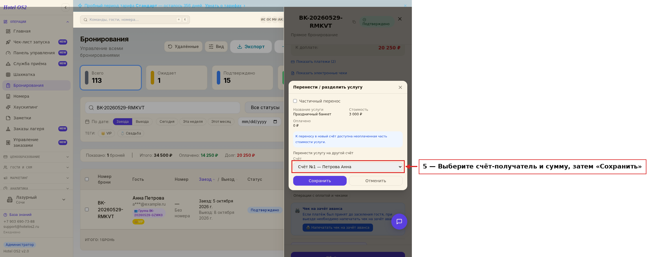 Окно «Перенести / разделить услугу»