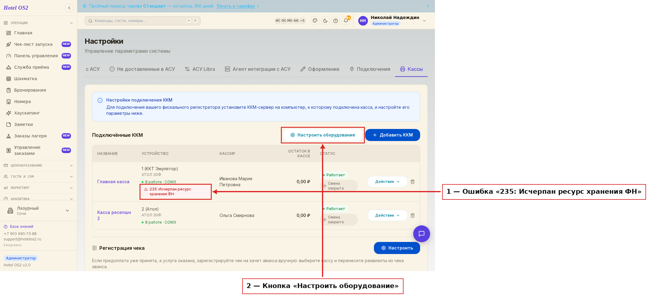 Ошибка 235 в списке касс