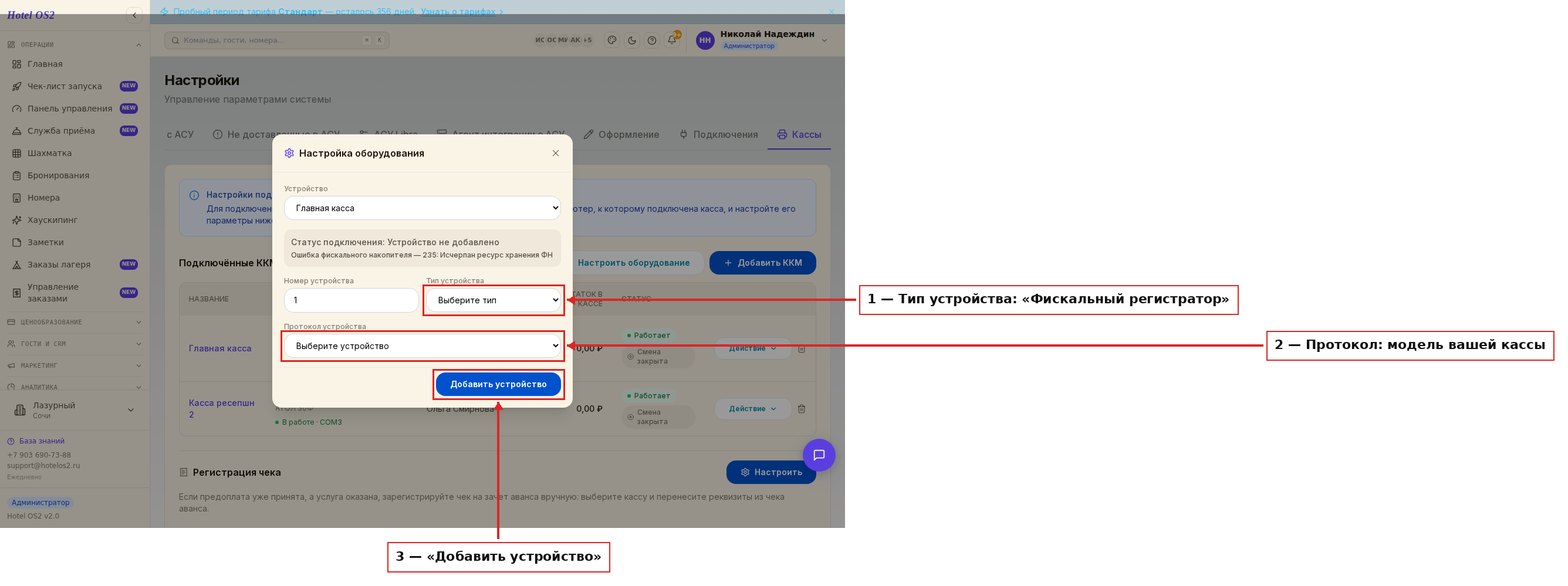 Поля для добавления устройства