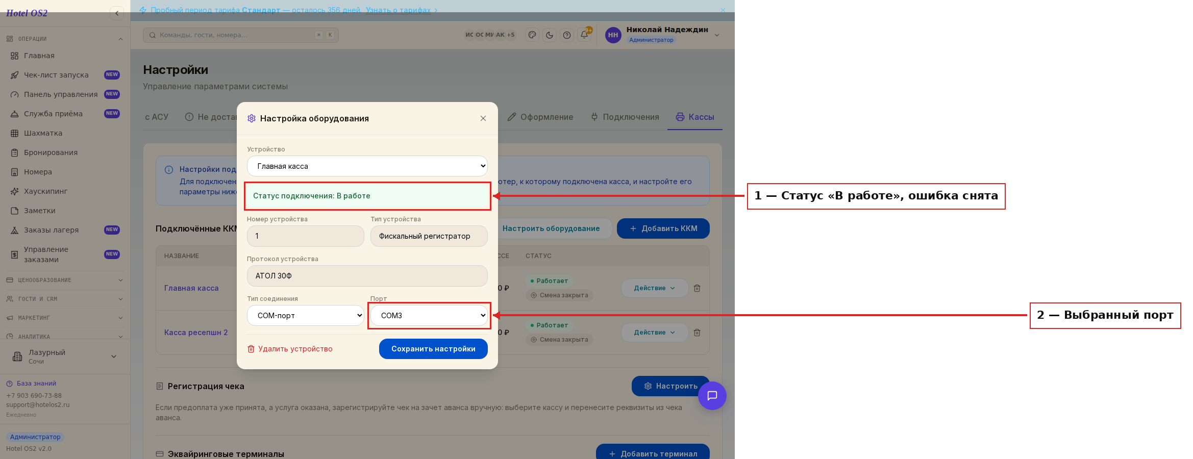 Статус «В работе»