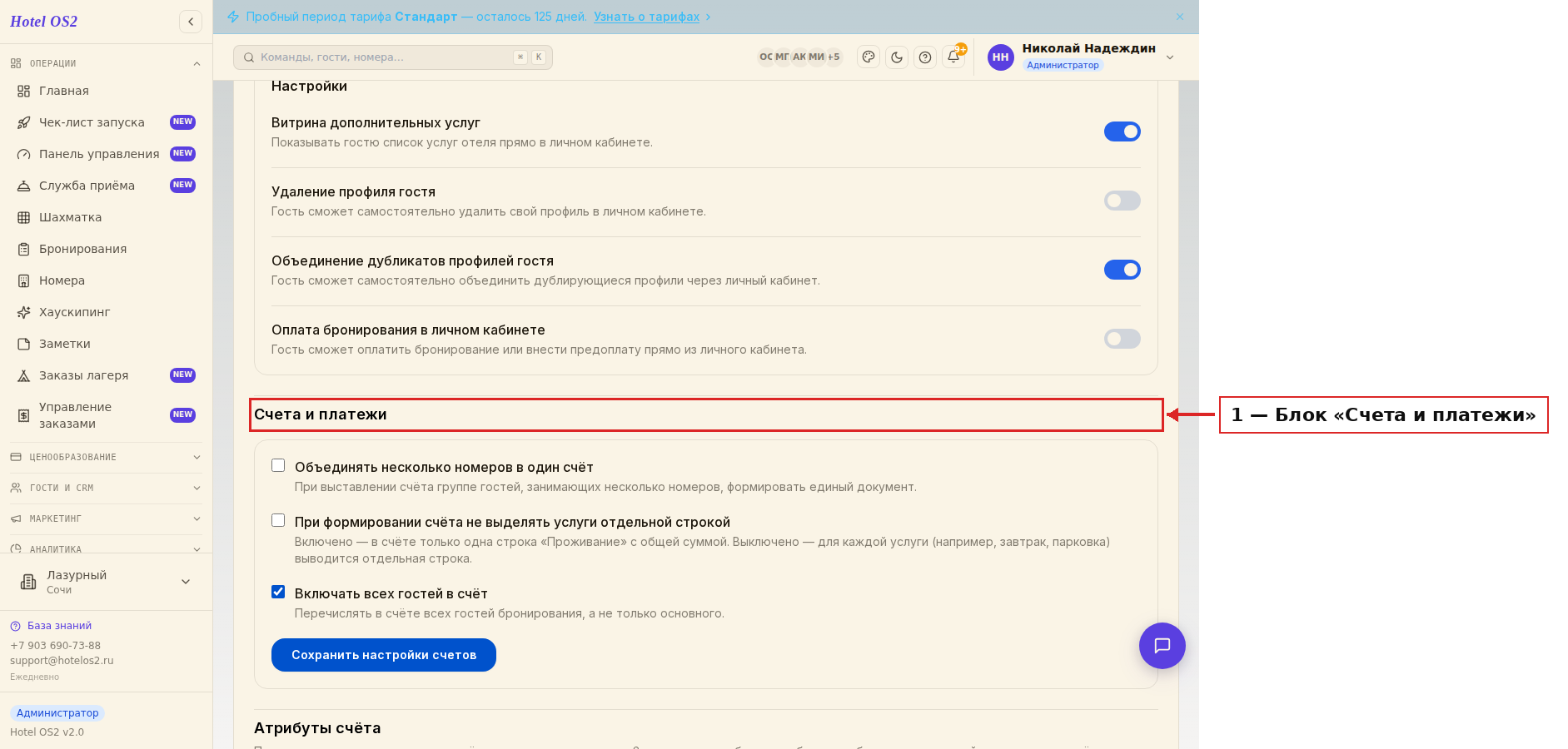 Блок «Счета и платежи»