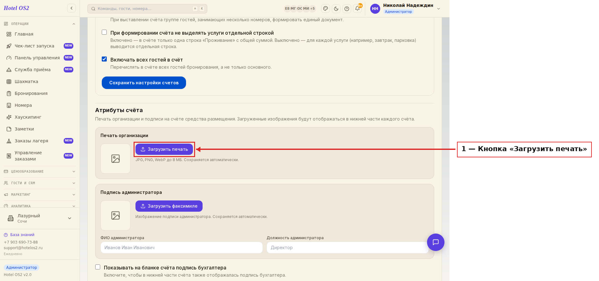 Блок «Атрибуты счёта»