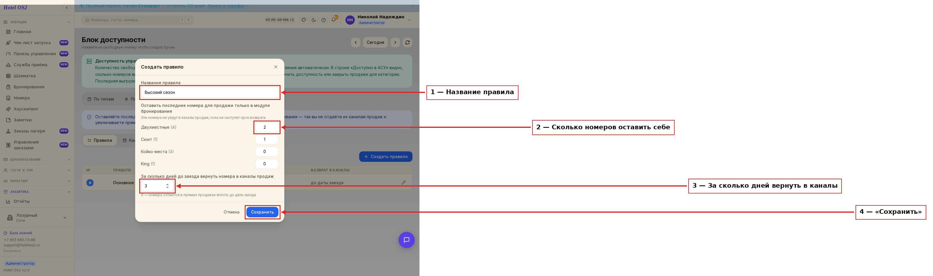Форма нового правила