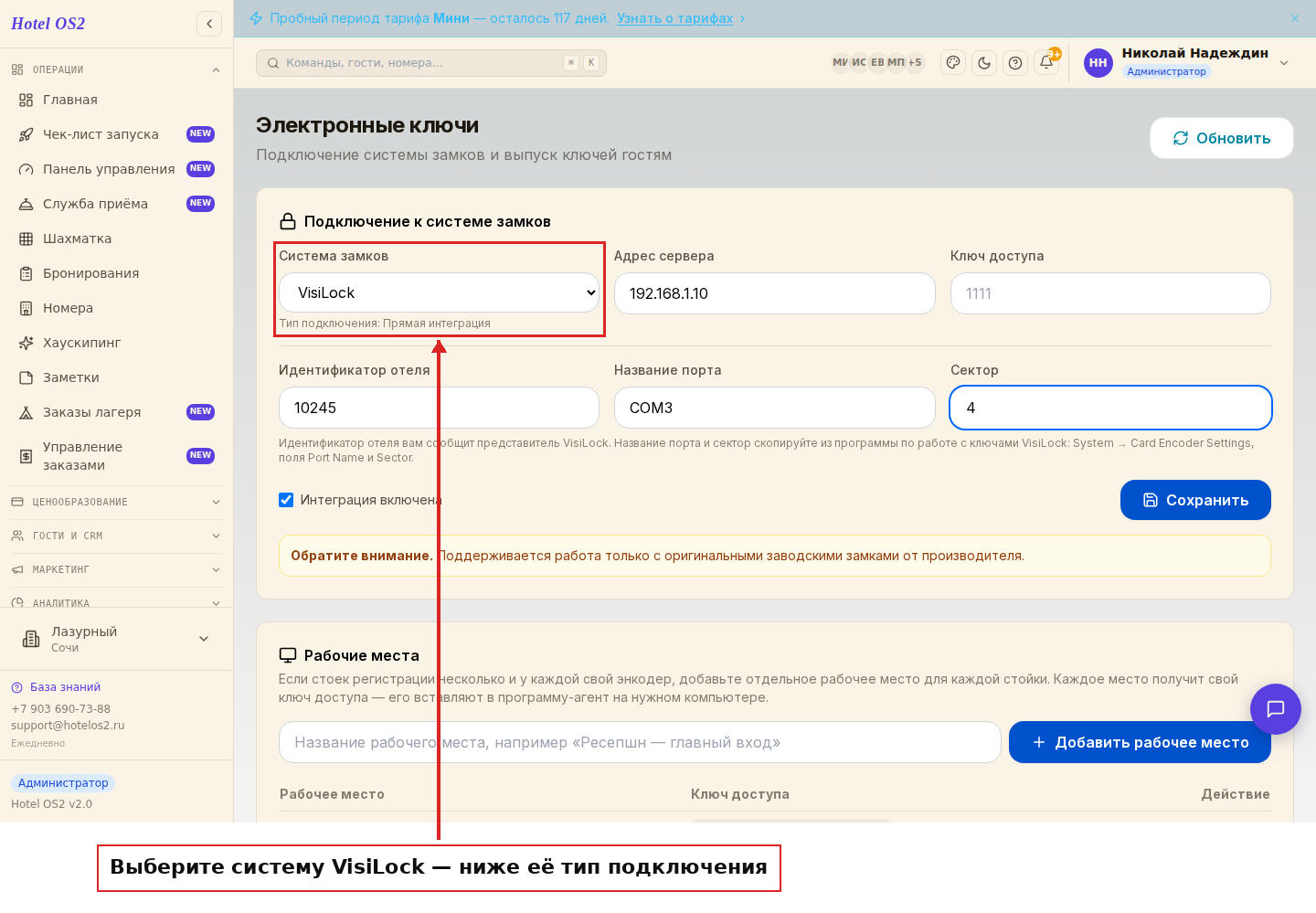 Выбор системы VisiLock