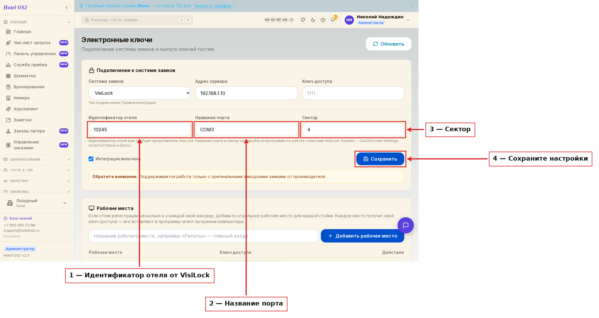 Идентификатор отеля, название порта и сектор