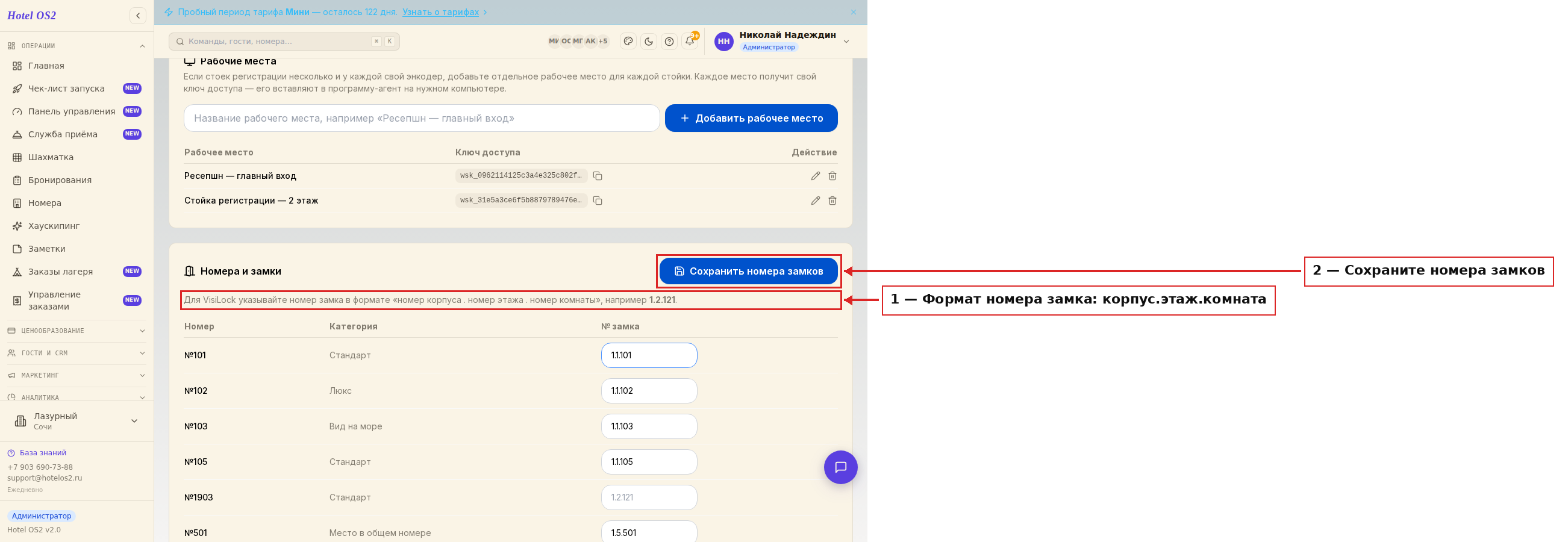 Номера замков у комнат