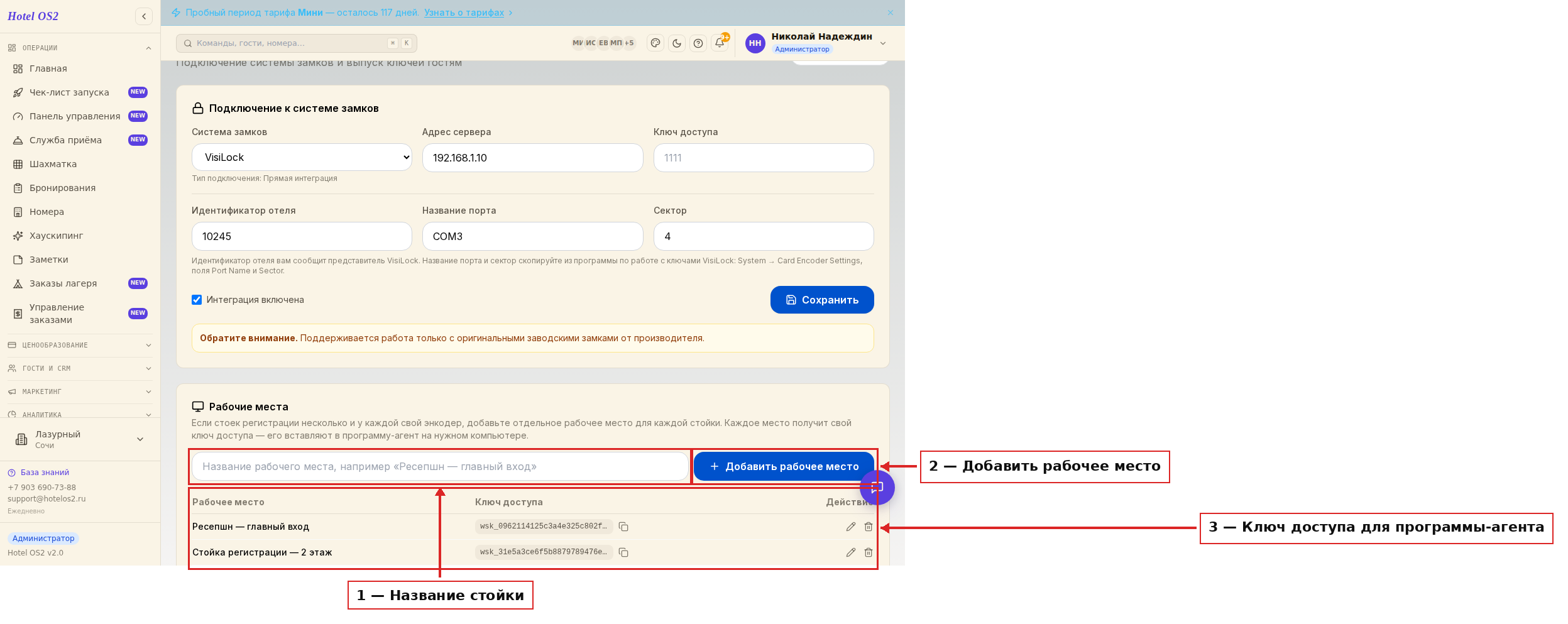 Рабочие места и ключи доступа для агента