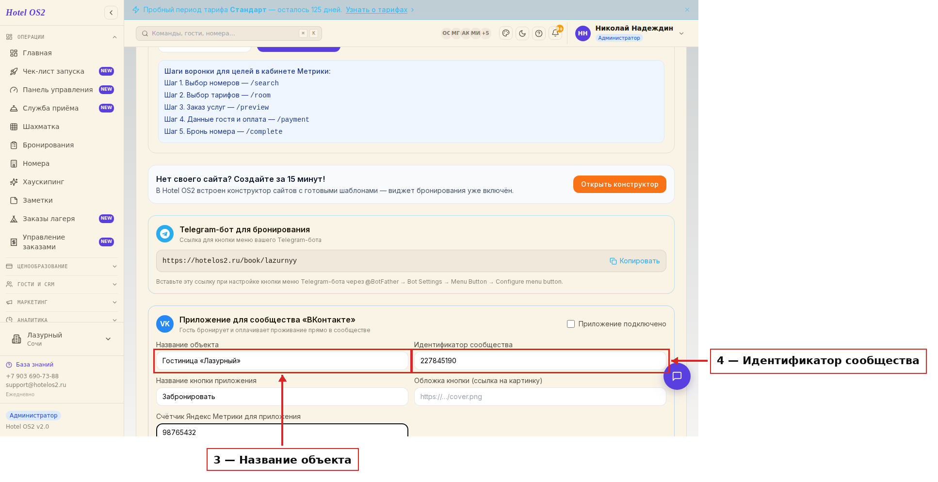 Название объекта и идентификатор сообщества