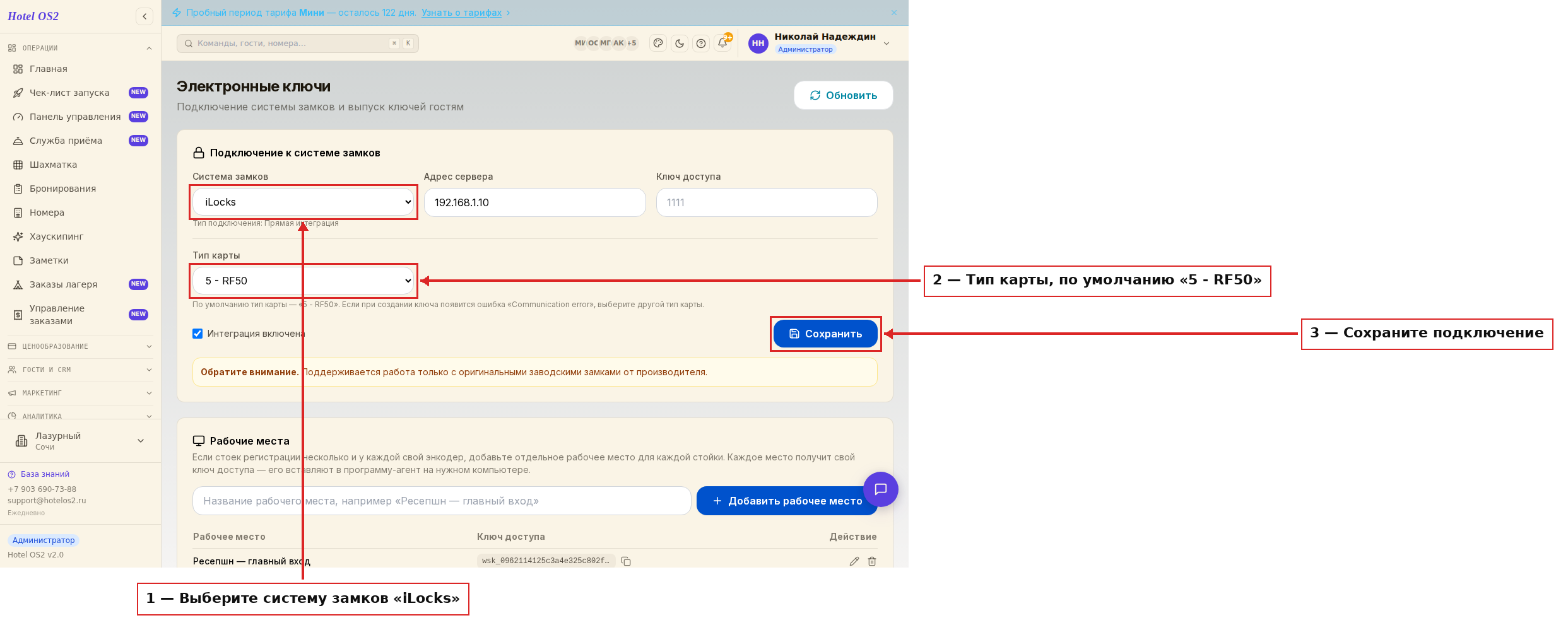 Выбор системы iLocks и тип карты