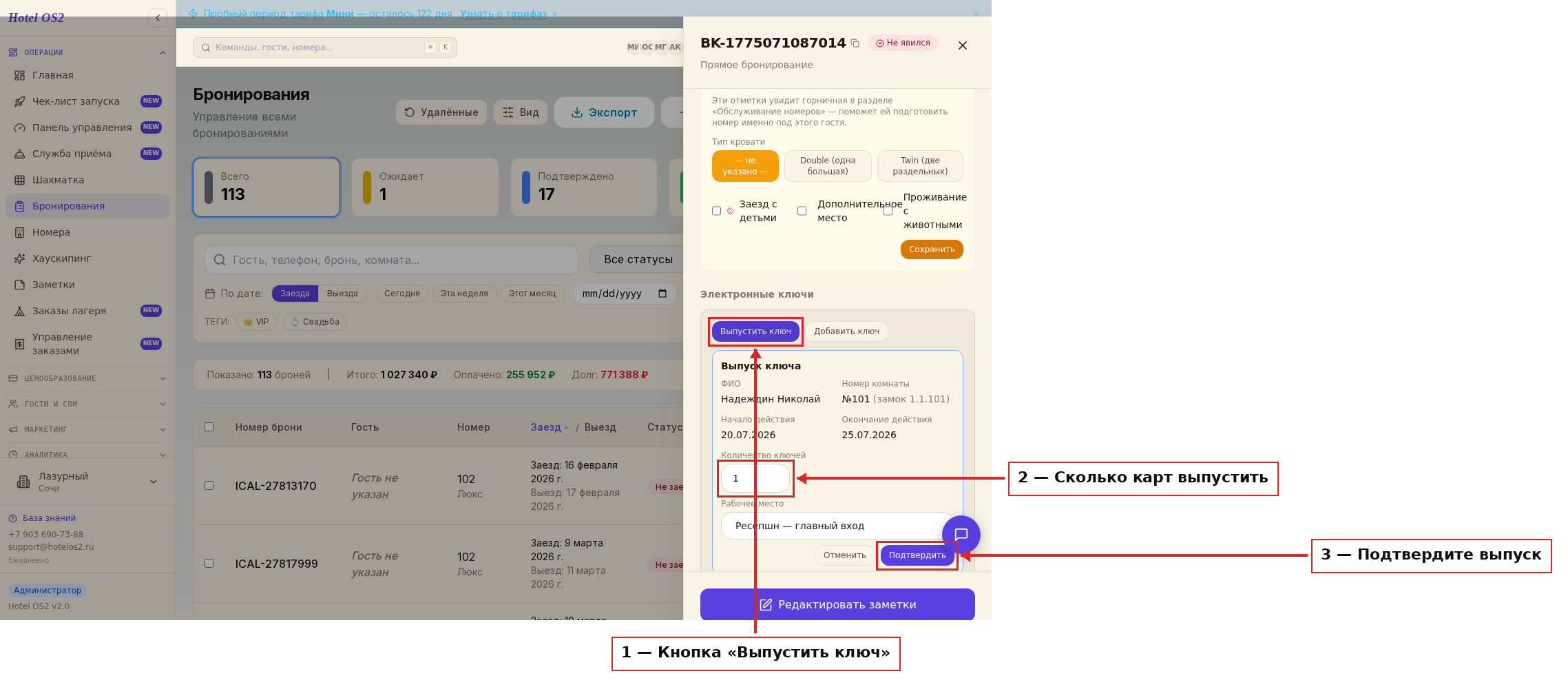 Выпуск ключа в карте брони