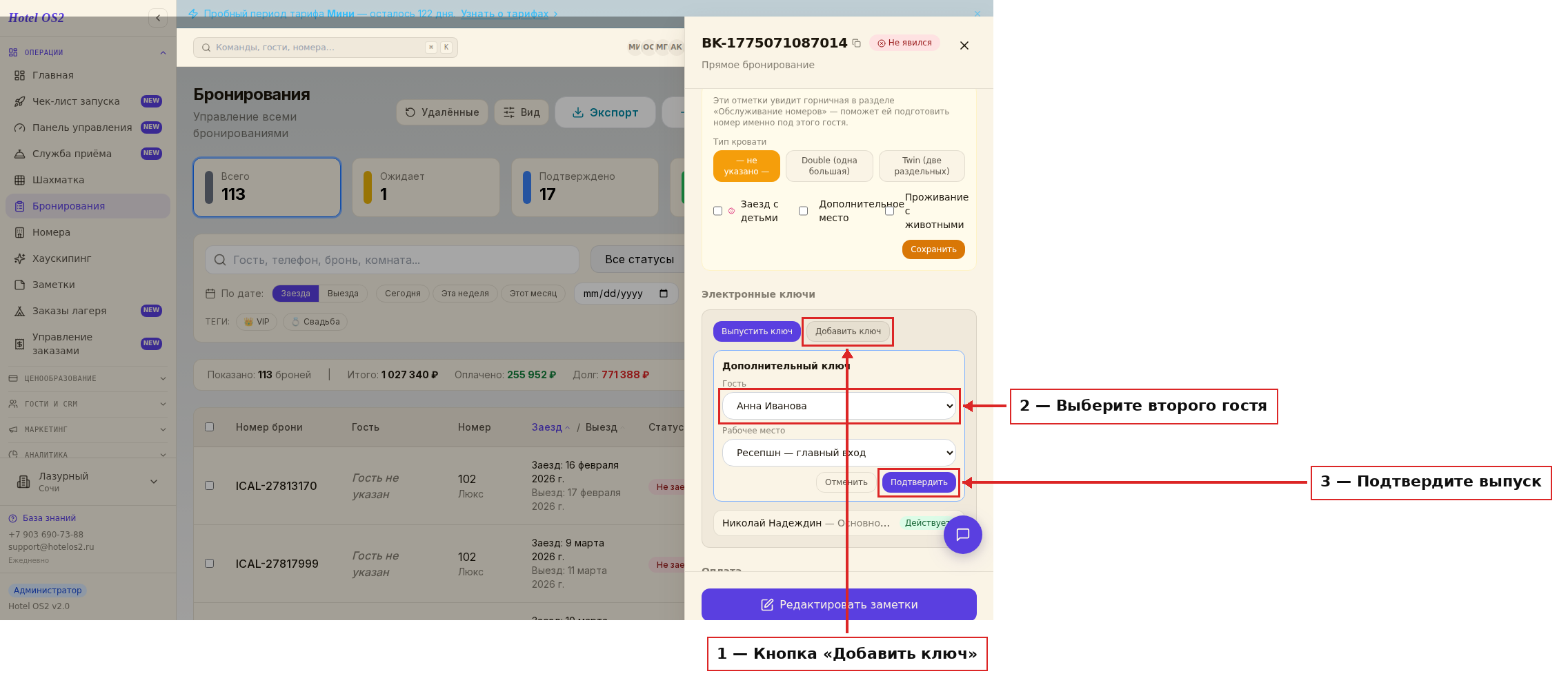 Дополнительный ключ для второго гостя