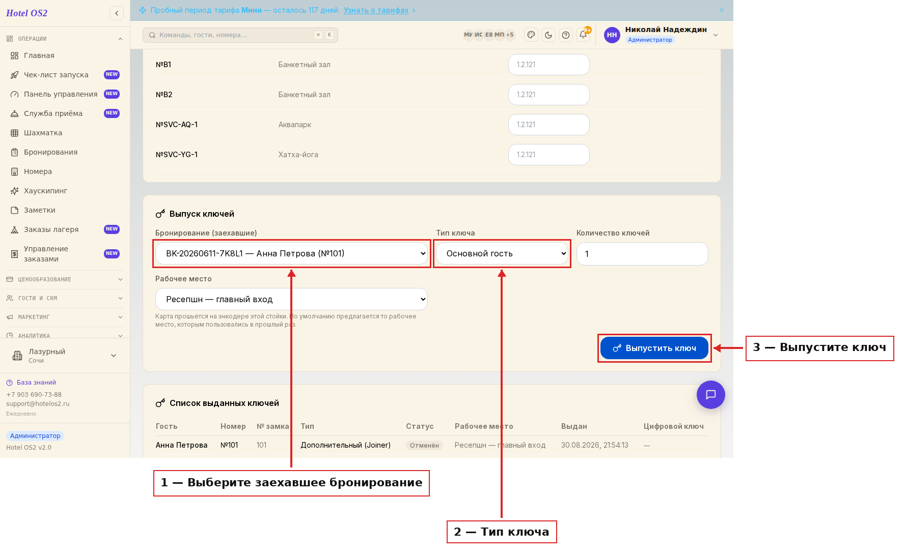 Выпуск ключа по броне