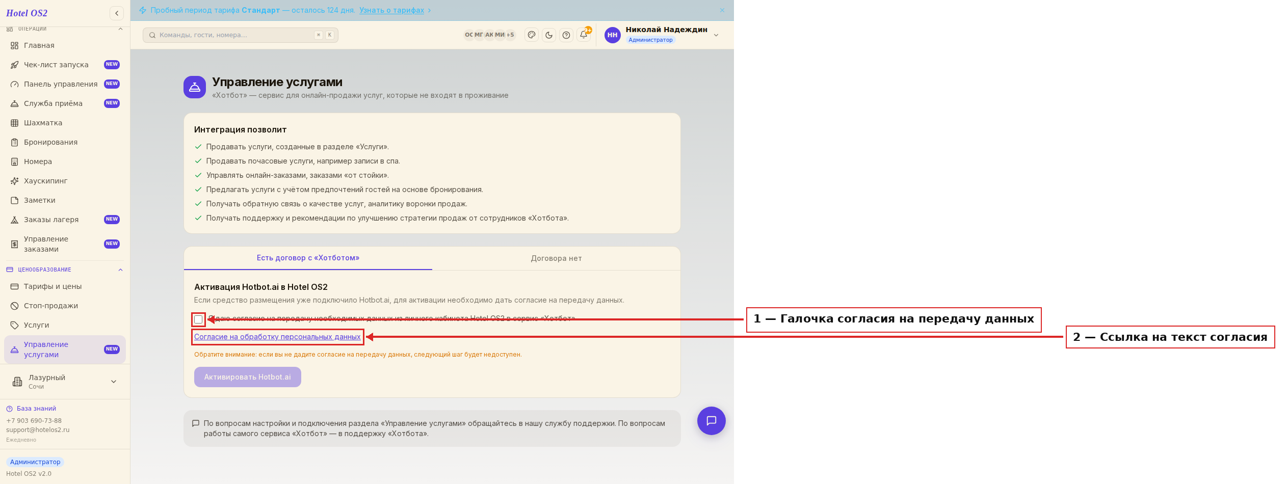 Галочка согласия и ссылка на текст согласия