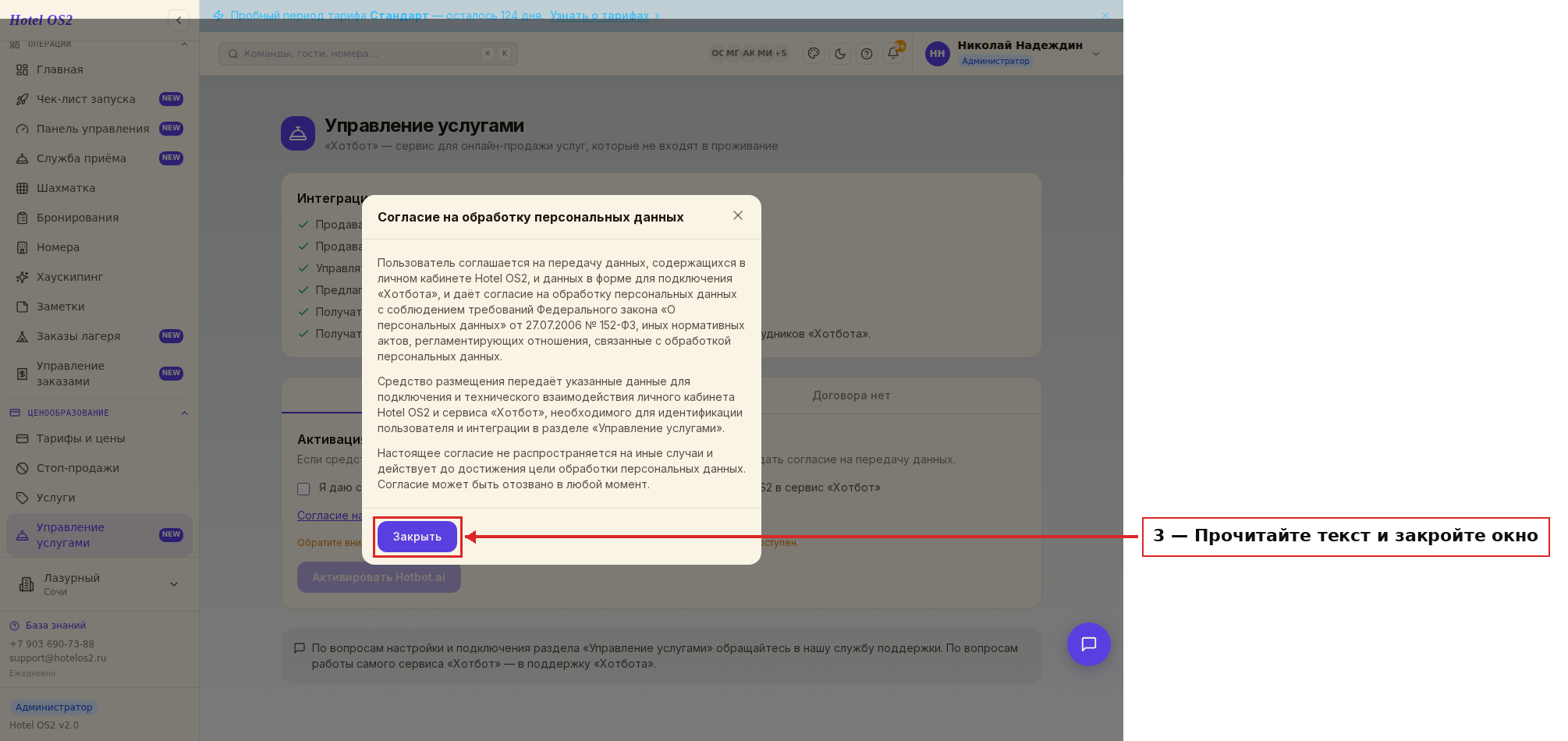 Окно с текстом согласия на обработку персональных данных