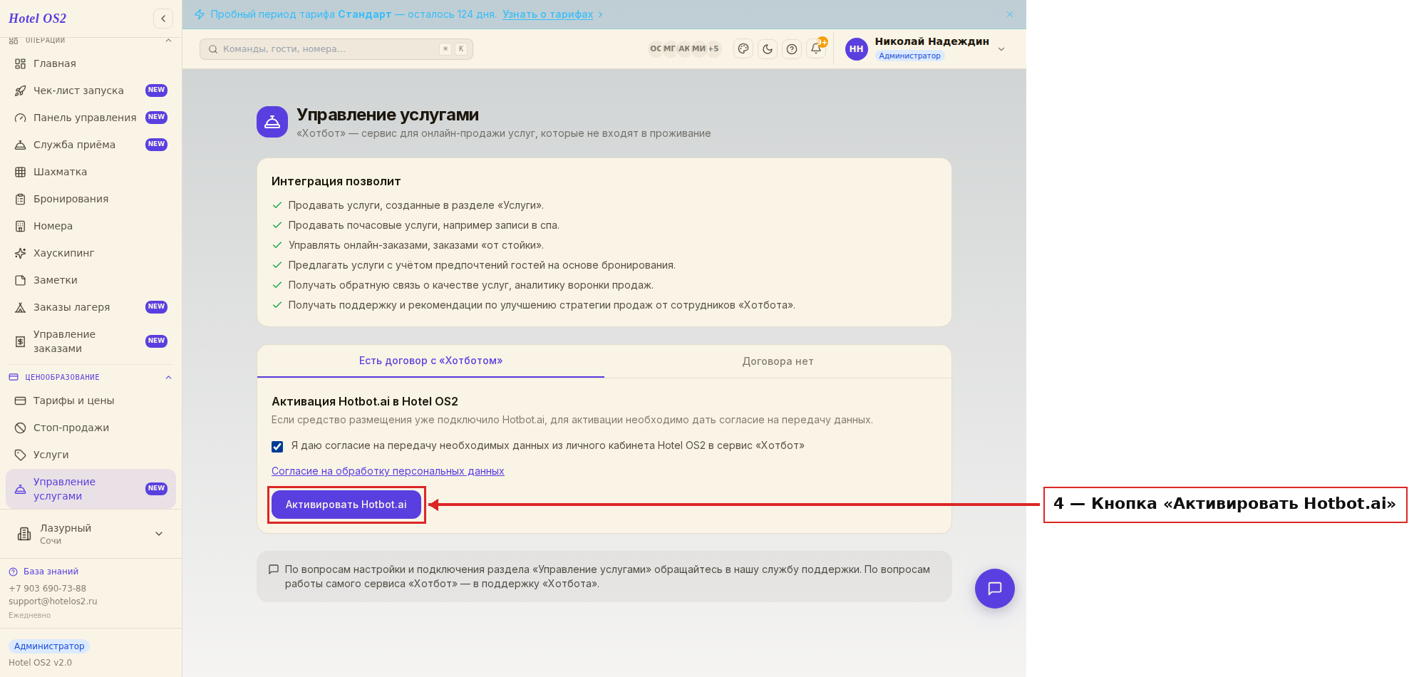 Кнопка «Активировать Hotbot.ai»